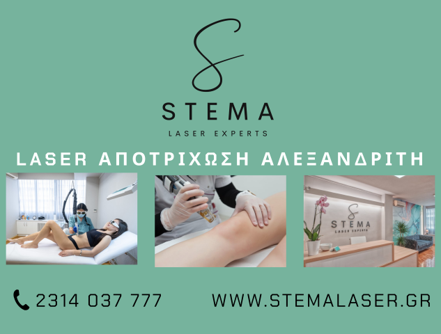 stema laser